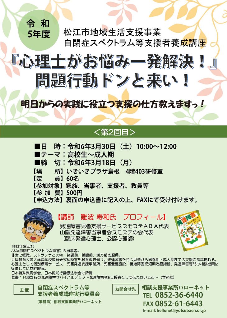 令和5年度自閉症スペクトラム等支援者養成講座（2回目）