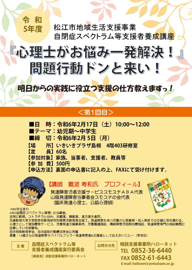 令和5年度自閉症スペクトラム等支援者養成講座（1回目）